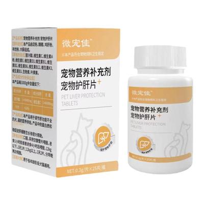宠物护肝片肝炎腹水猫传腹