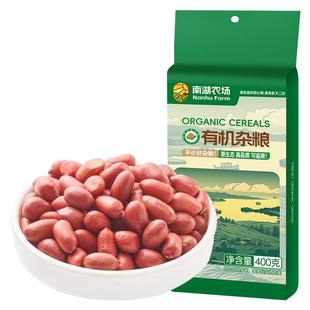 辉业南湖农场有机花生新鲜带皮新去壳东北红皮花生米花生仁花生粒