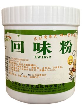 圣菲莱回味粉食品增香浓香粉商用