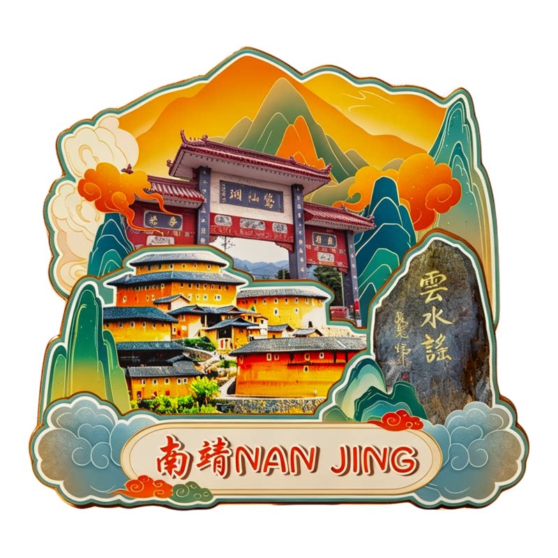 磁吸冰箱贴漳州南靖土楼纪念品