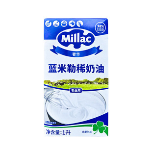 进口英国蓝风车淡奶油1L装蓝米吉动物性稀奶油裱花蛋糕蛋挞包邮