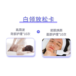 【爆款升级】兰可舍芮美容护肤按摩8次白领放松卡