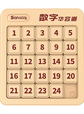 磁力数字华容道三年级小学生专用
