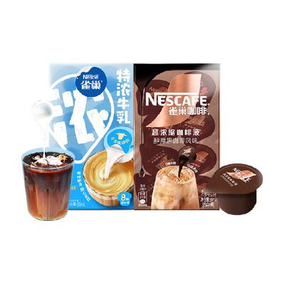 雀巢牛乳球+咖啡液80ml×2盒拿铁