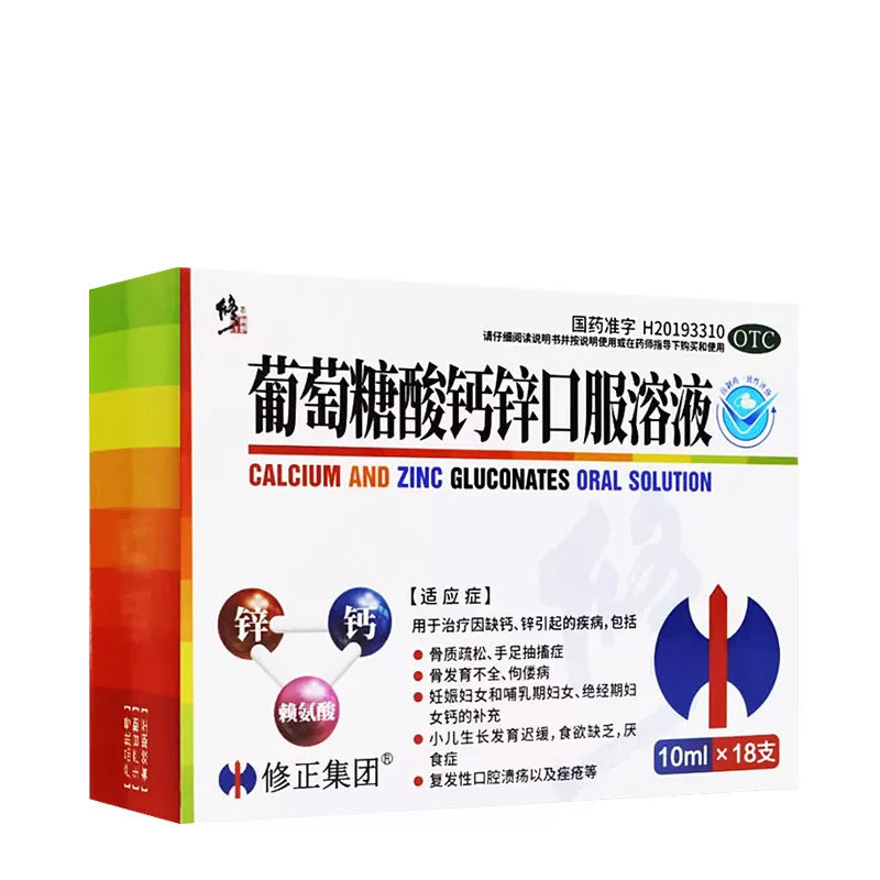 修正葡萄糖酸钙锌口服液溶液官方旗舰店正品葡萄糖酸钙锌口服液