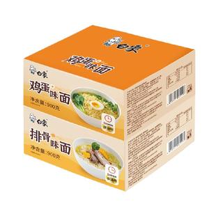 白象早餐煮面面饼方便面麻辣烫面餐饮面排骨鸡蛋味900g*2两箱装