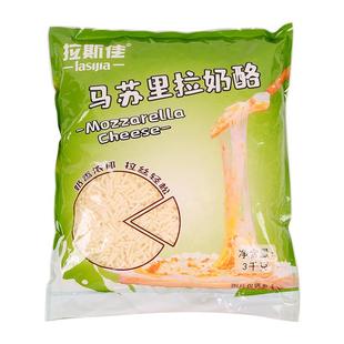 拉斯佳马苏里拉奶酪碎比萨家用大包装披萨烘焙原料拉丝芝士碎商用