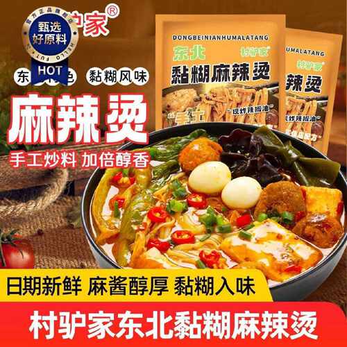 村驴家麻辣烫袋装458g东北黏糊麻辣烫老式自煮方便速食包米线代餐