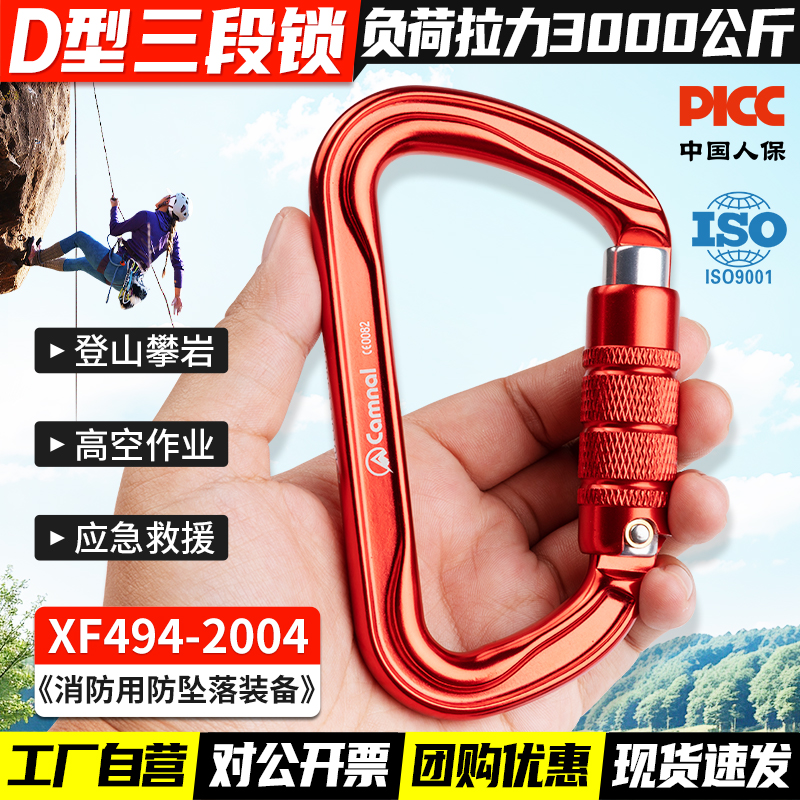D型锁扣登山扣攀岩主锁三段自动锁大号安全扣连接攀登锁具承重扣