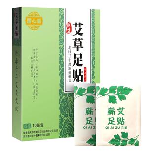 国心堂艾草足贴艾叶艾灸足底贴通用艾草睡眠脚底贴官方旗舰店正品