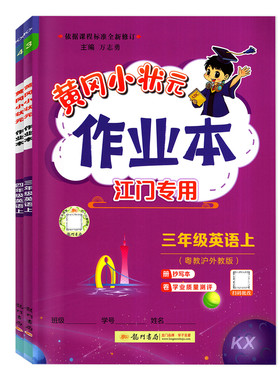 江门版26秋黄冈小状元作业本1-6