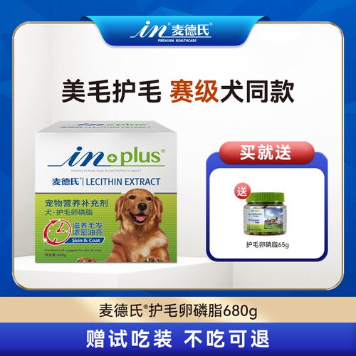 麦德氏犬蓝标护毛卵磷脂680g狗狗美毛护毛爆毛亮毛健康鱼油-达人
