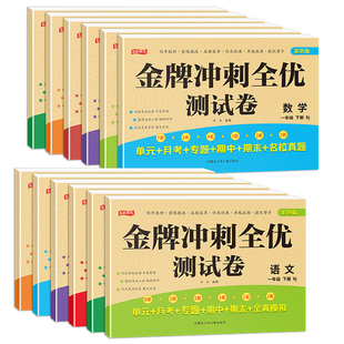 新版一年级下册上册试卷测试卷全套人教版语文数学1年级同步试卷同步训练习册模拟卷子期中期末练习题月考单元试卷作业同步教材