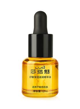 精华油舒缓抗皱紧致莎珞魅