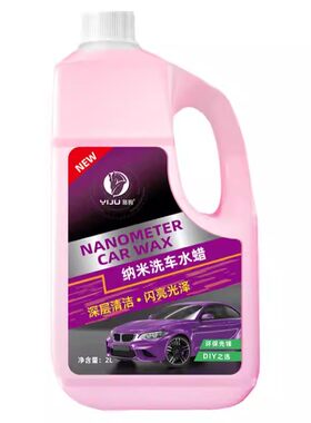 【德国原液】通用洗车水蜡清洁剂