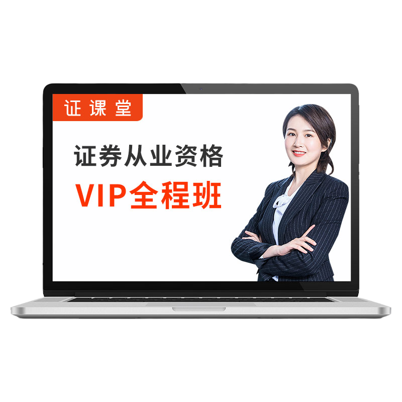 证券从业资格考试2026年官方教材视频网课电子版讲义真题库押题卷