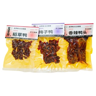 龙李梅长沙麻辣梅子鸭香辣鸭头稻草鸭牛板筋湖南特产零食下酒菜