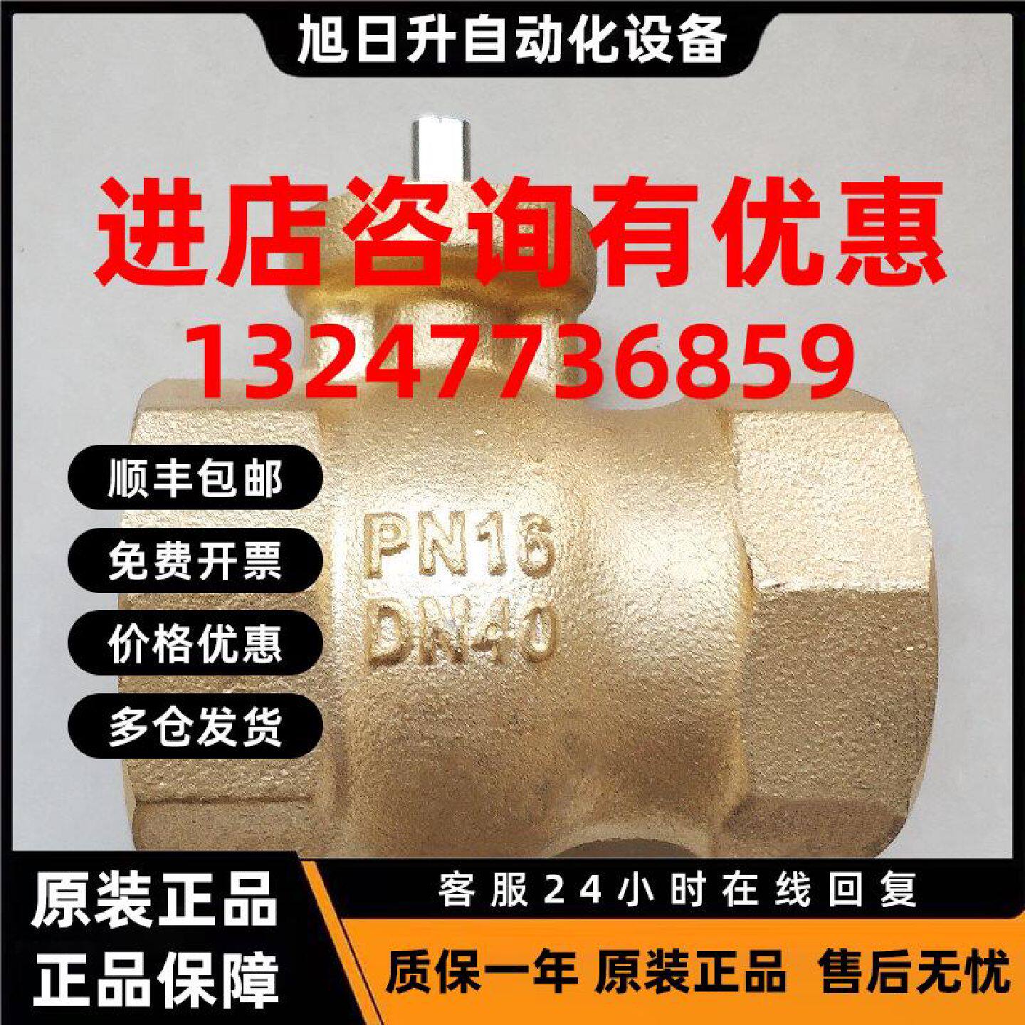 议价honeywell霍尼韦尔 VBA216-040P 开关调节型二通电动球阀DN40