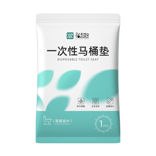一次性马桶垫坐垫马桶套罩独立包装旅行产妇旅游酒店坐便套隔脏贴