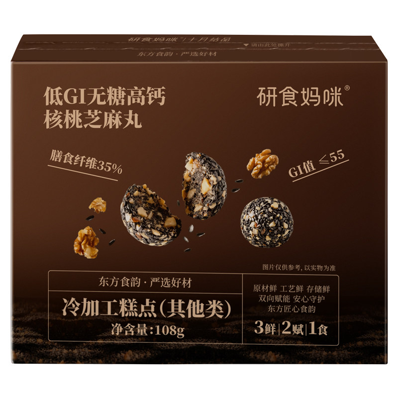 十月结晶低GI无糖高钙核桃芝麻丸