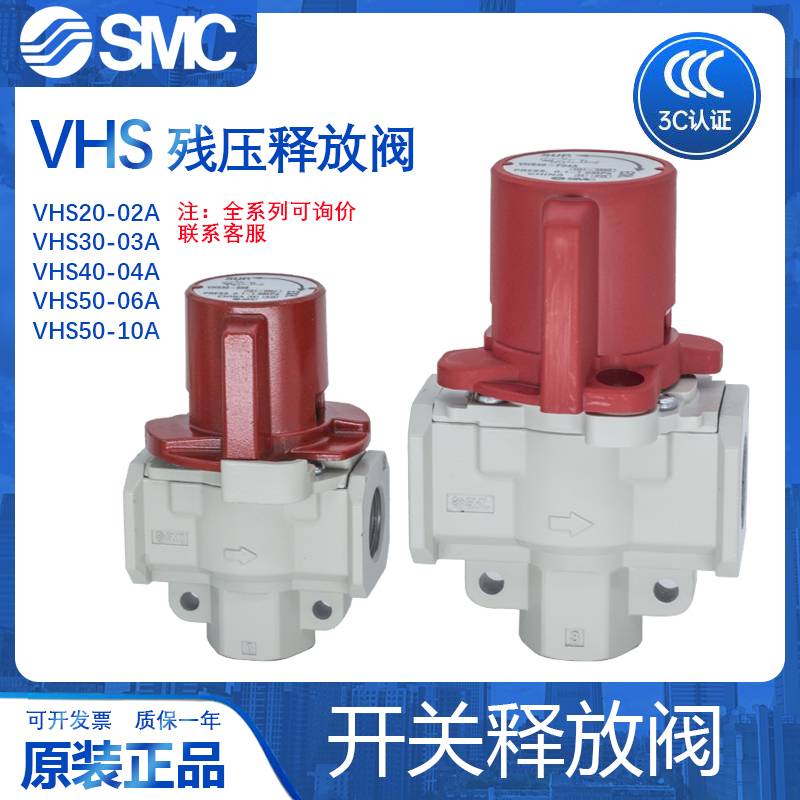 SMC残压释放阀VHS20-02A/VHS30/VHS40-03A-04A/VHS50/VHS5510-10A