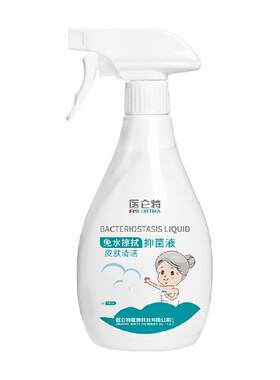 医仑特皮肤清洁抑菌免水洗澡液