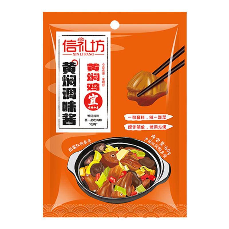 【满39-15专区】信礼坊黄焖鸡酱料60g*2包黄焖排骨黄焖鸡爪