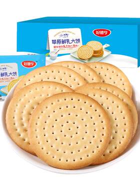 好德亨内蒙古草原鲜乳大饼干1kg整箱装原味天日盐沙葱味饼干早餐