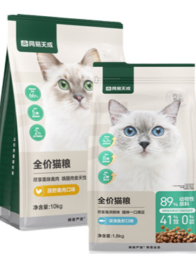 网易天成全价全期猫粮鲜鸡肉全品种深海鱼虾口味宠物营养猫粮
