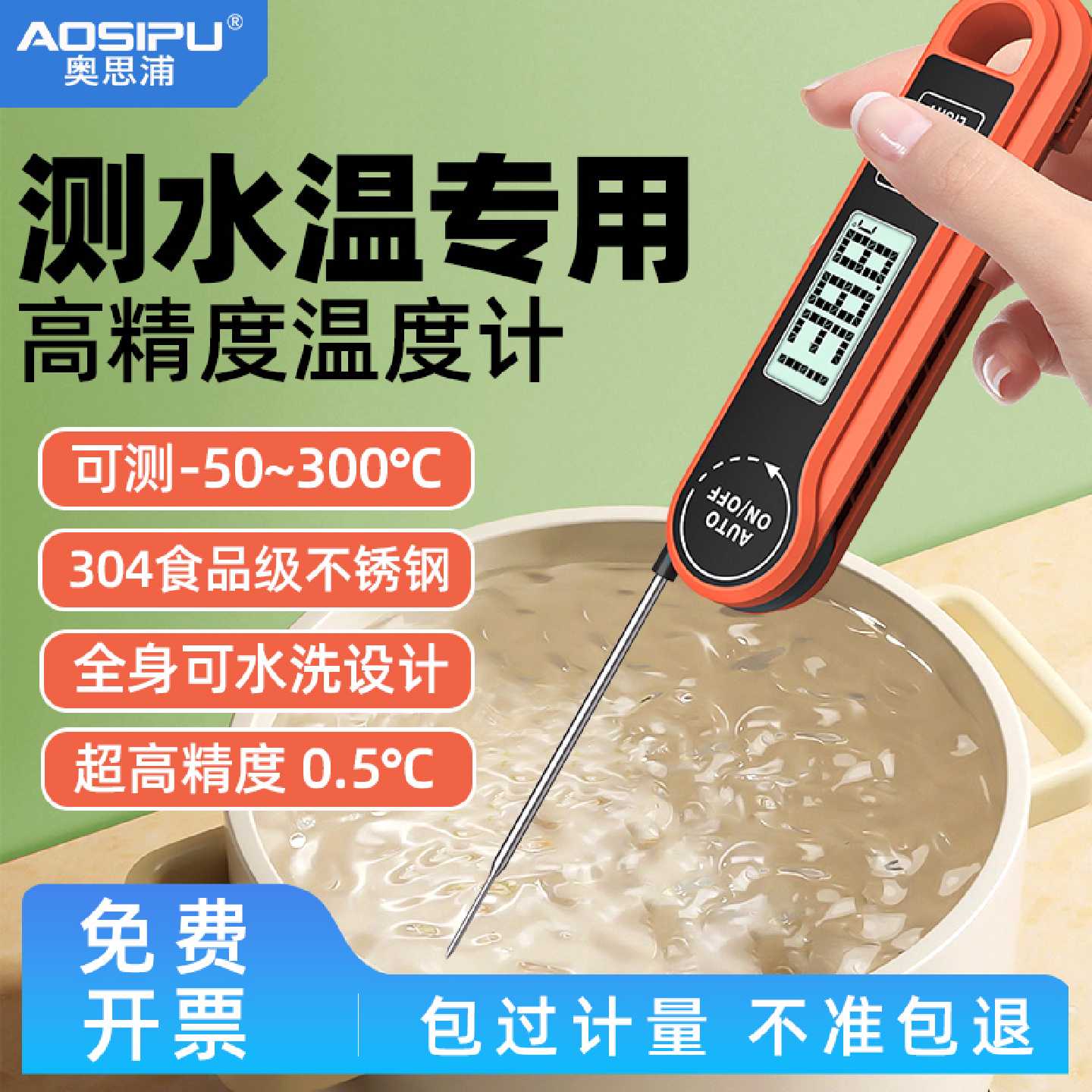 温度计测水温测量计水温计探针式数显温度显示器高精度电子食品级