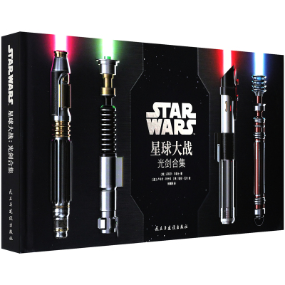 正版 星球大战:光剑合集 StarWars光剑艺术设定集 星战收藏画册 传奇战士的诸多标志性武器光剑 光剑和持剑人的详细介绍 游研社