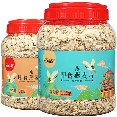 原味燕麦片1050g*2罐装即食饮纯
