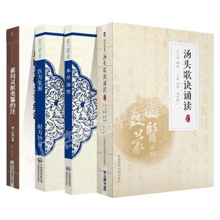 正版汤头歌诀诵读注音+医方集解 时方妙用+本草备要+素问灵枢类纂约注中医入门书籍脏腑脉络望闻问切可搭黄帝内经中国医药科技出版