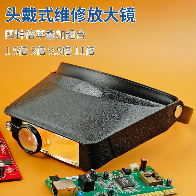 头戴式放大镜老人阅读高清手机电子电路板维修表用高倍便携扩大镜