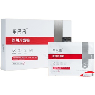 【东巴讯系列】东巴讯医用冷敷面膜贴官方旗舰店美容院店术后用