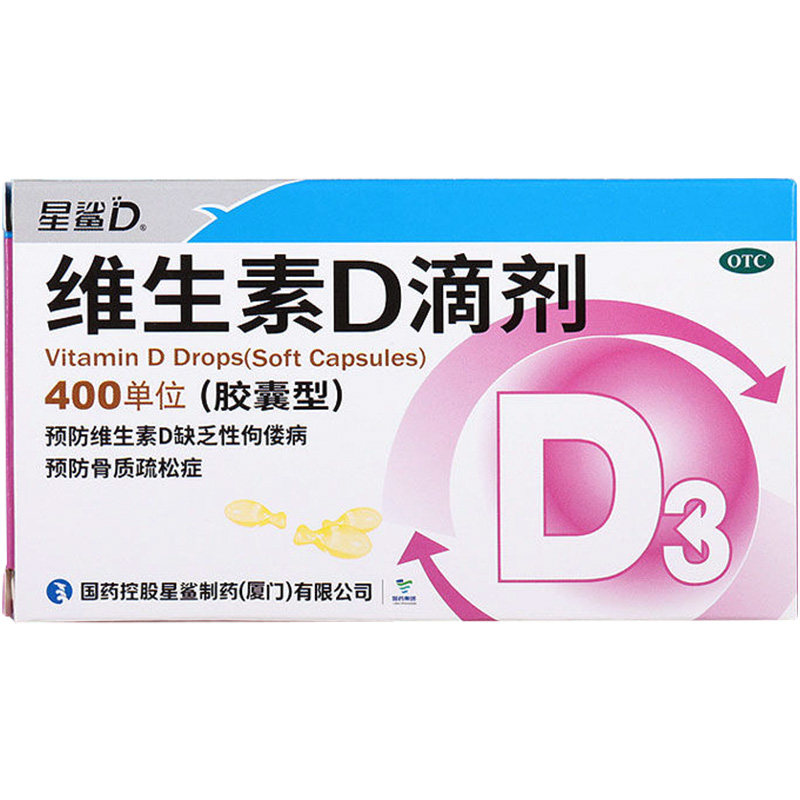 [星鲨]维生素D滴剂400IU*36粒/盒