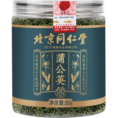 北京同仁堂蒲公英茶特级野生免洗