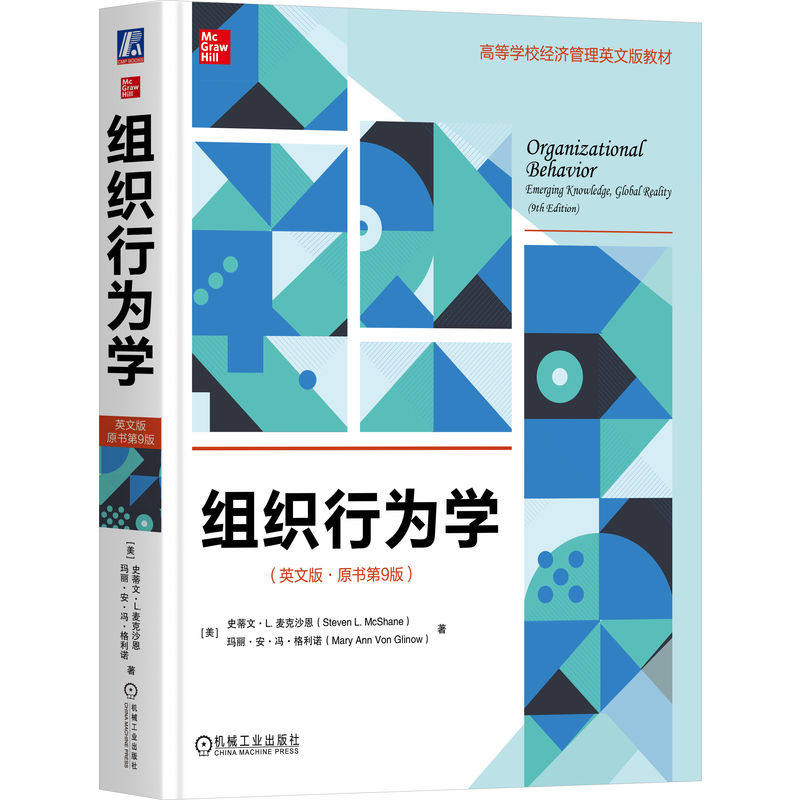 官网正版 组织行为学（英文版·原书第9版） ]史蒂文·L. 麦克沙恩 9787111795384 机械工业出版社 教材