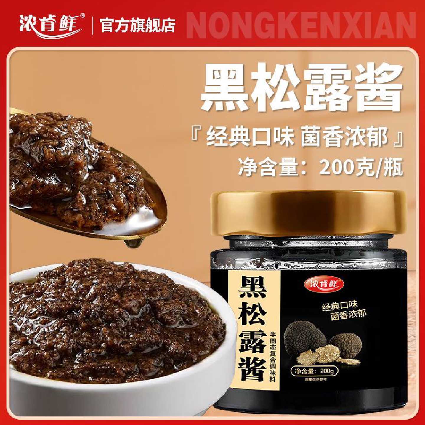 黑松调味酱炒饭菌菇煲仔饭风味蘑菇酱意面酱披萨牛排西餐调味料