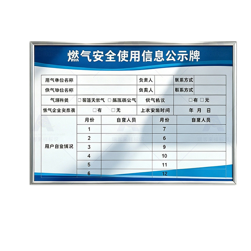 燃气安全使用信息公示牌免费开票