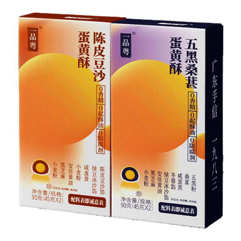 一品粤蛋黄酥进口安佳黄油零添加防腐剂广州特产伴手礼小吃零食