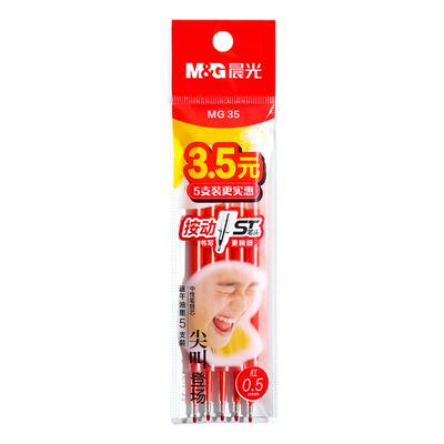 晨光红色笔芯按动式ST头替换芯