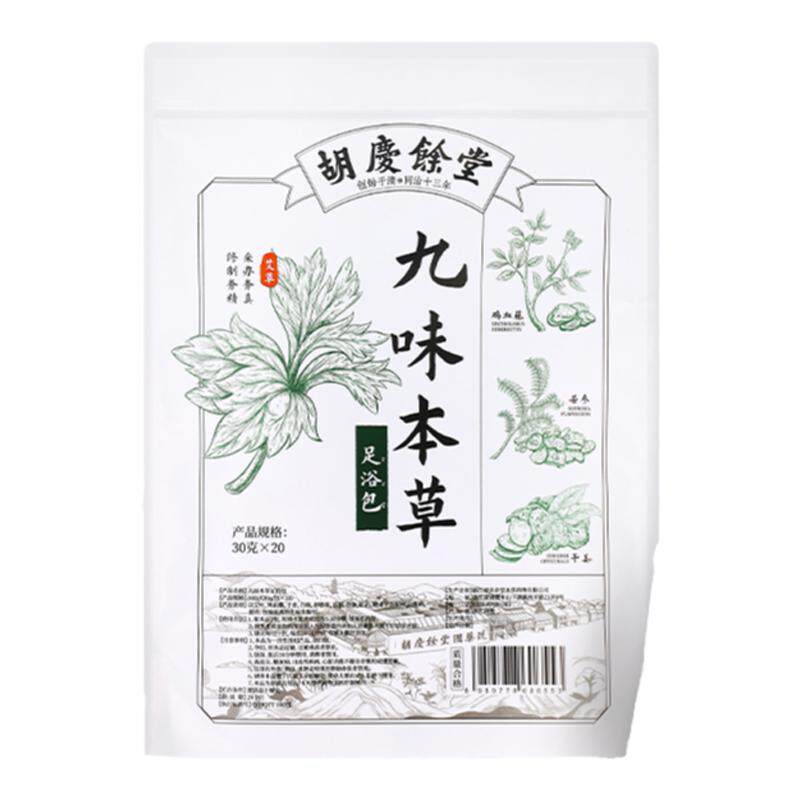九味本草足浴包大分量20泡/袋