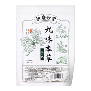 胡庆余堂官方旗舰九味本草足浴包纯中药泡脚大份量600克冬季养生