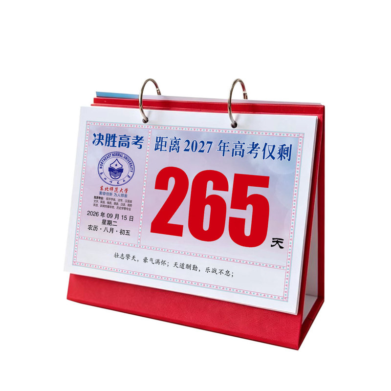 横版倒计是彩色免手写日期A5台历