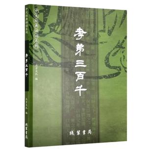 正版孝弟三百千2023版 全文大字注音拼音版弟子规三字经百家姓千字文孝经声律启蒙 中文国学经典诵读系列儿童中小学国学经典诵读本