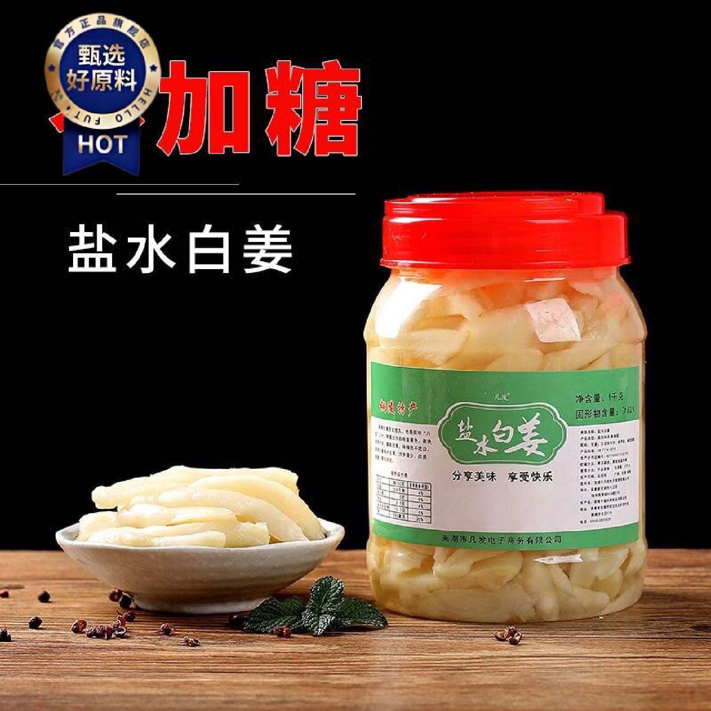 轩翔农场铜陵白姜不加糖盐水姜原产地农家腌制泡嫩仔姜芽2斤泡姜