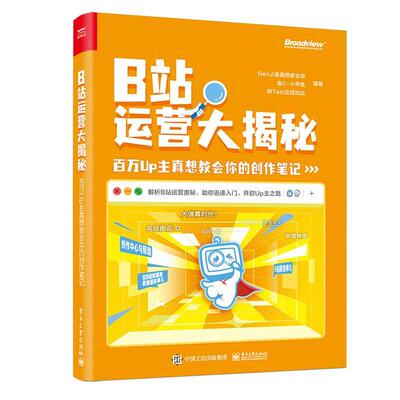 B站运营大揭秘百万Up主真想教会