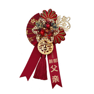新潮国风多子多福新郎新娘婚礼胸花结婚全套家人襟花唯美伴郎胸针