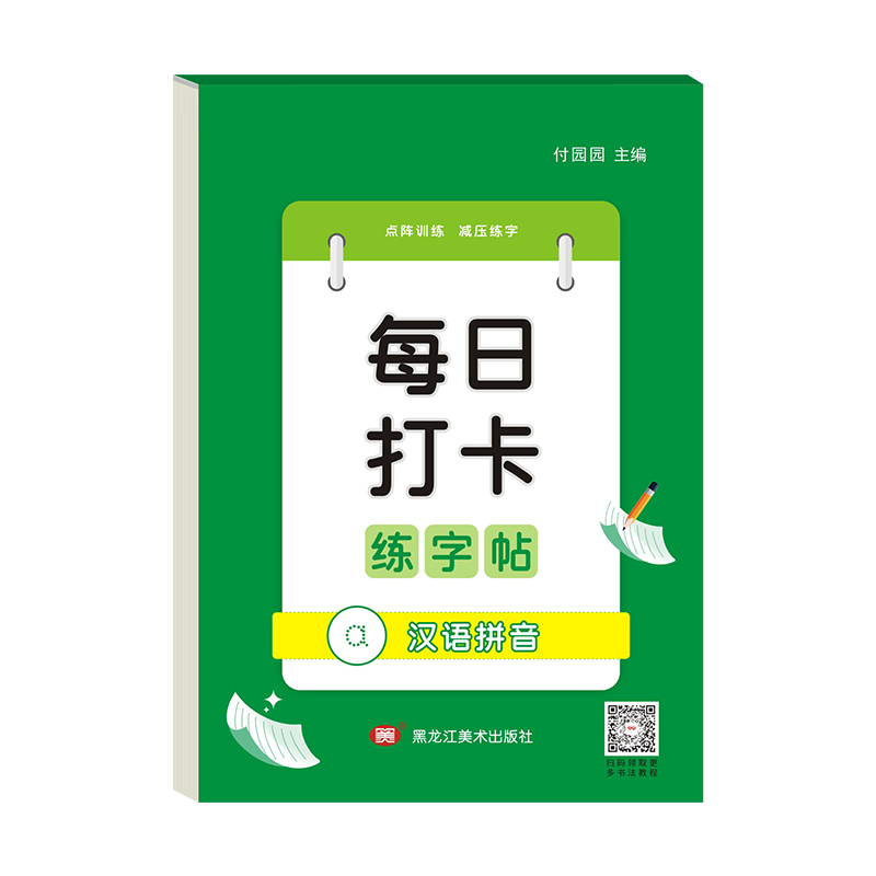 每日打卡练字帖减压点阵数字拼音控笔训练笔画笔顺偏旁常用汉字字帖楷书入门基础幼儿园儿童练习册一年级临摹描红本幼小衔接趣味图
